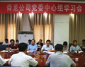 舜龍公司舉行“重規(guī)矩，我們?cè)趺醋觥睂ｎ}學(xué)習(xí)討論